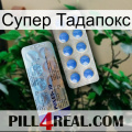 Супер Тадапокс 39